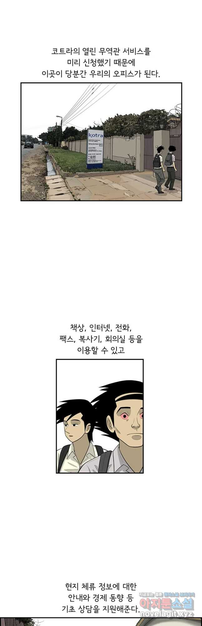 미생 part2 제175수 - 웹툰 이미지 3