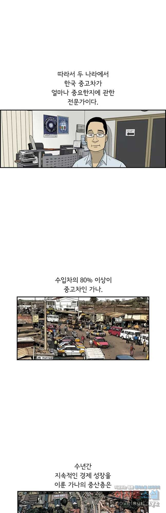 미생 part2 제175수 - 웹툰 이미지 5