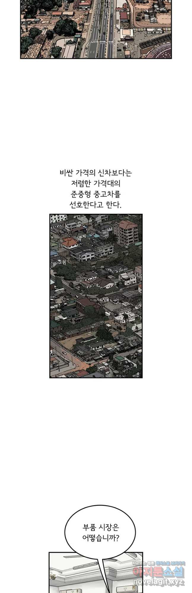 미생 part2 제175수 - 웹툰 이미지 6