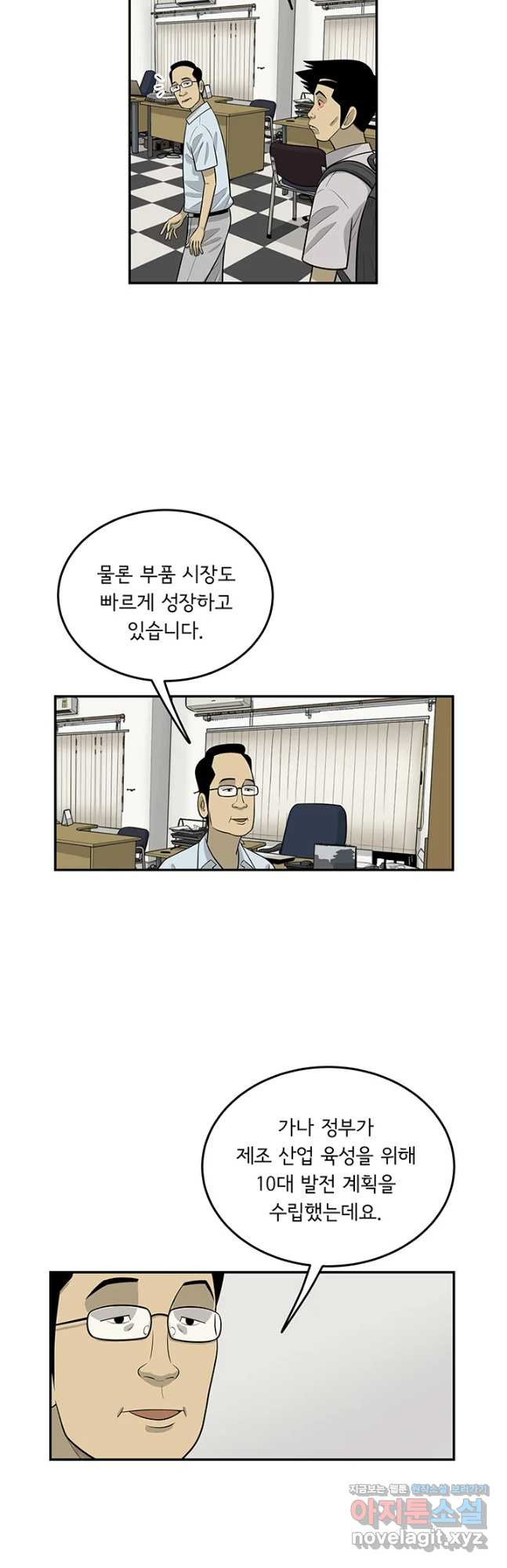 미생 part2 제175수 - 웹툰 이미지 7