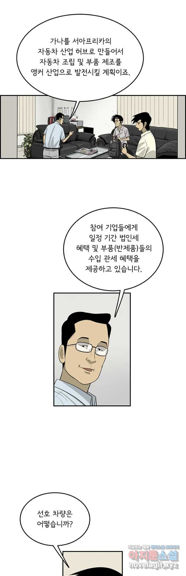 미생 part2 제175수 - 웹툰 이미지 8