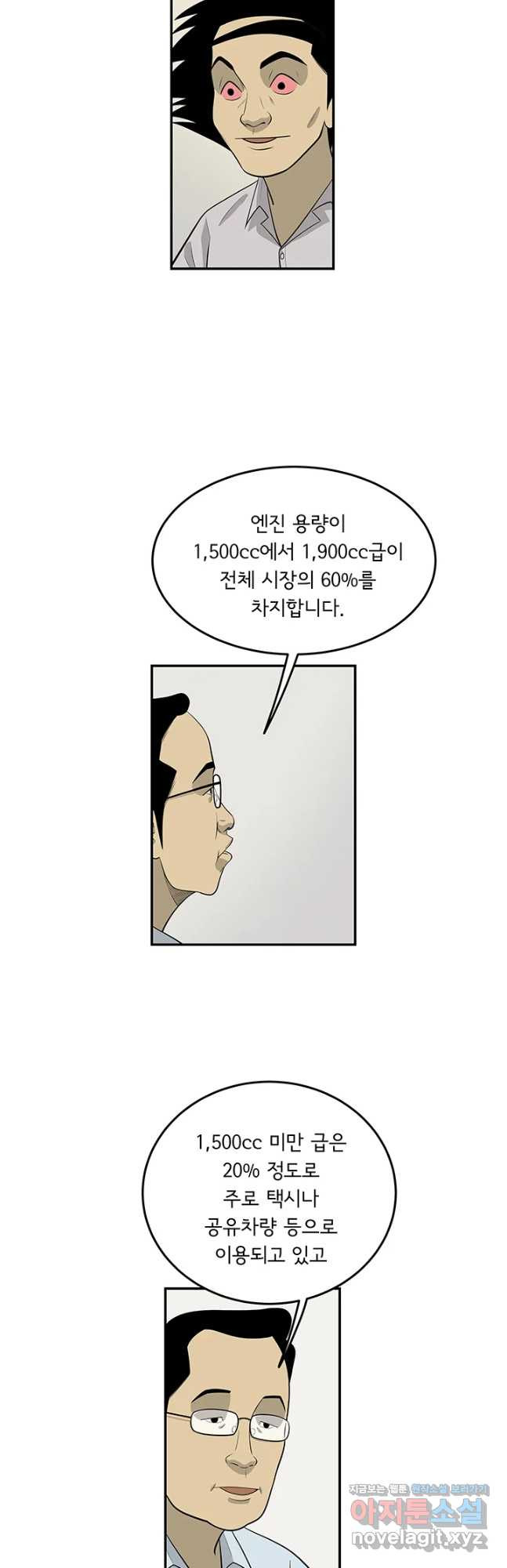 미생 part2 제175수 - 웹툰 이미지 9