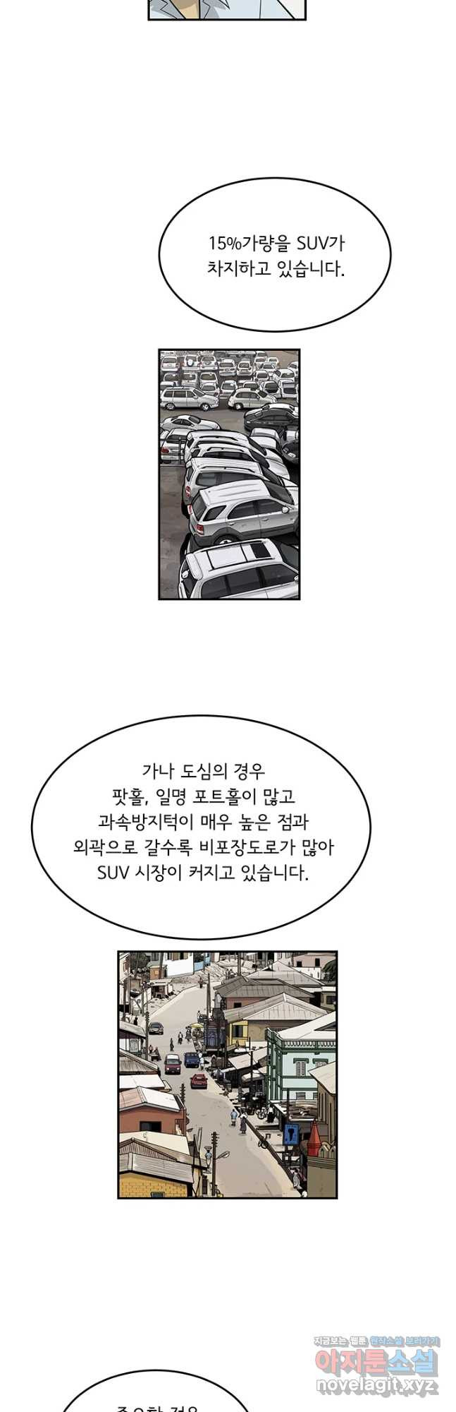 미생 part2 제175수 - 웹툰 이미지 10