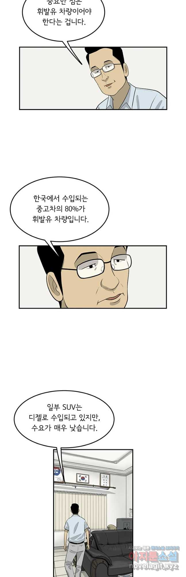 미생 part2 제175수 - 웹툰 이미지 11