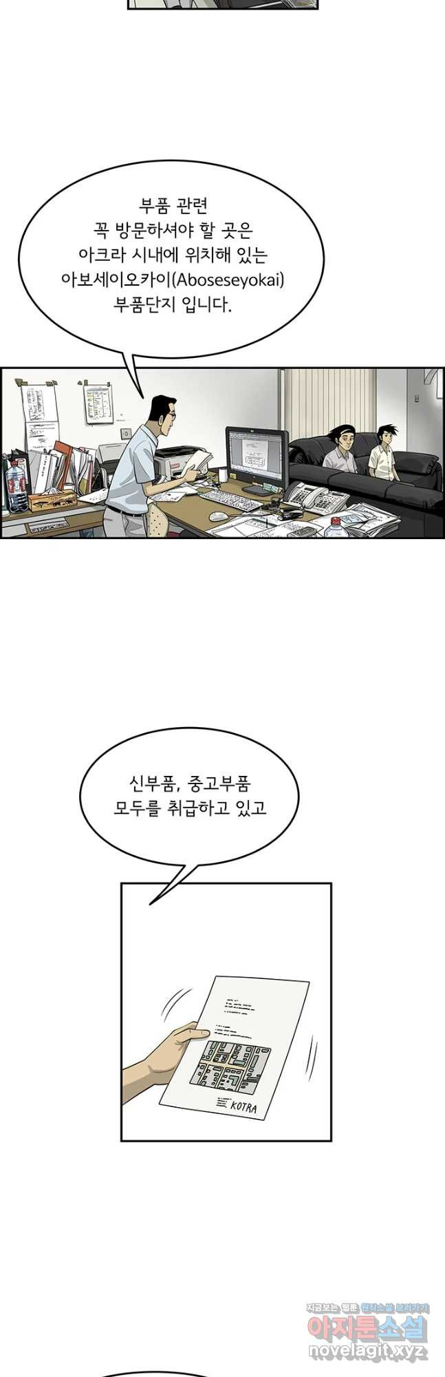 미생 part2 제175수 - 웹툰 이미지 12