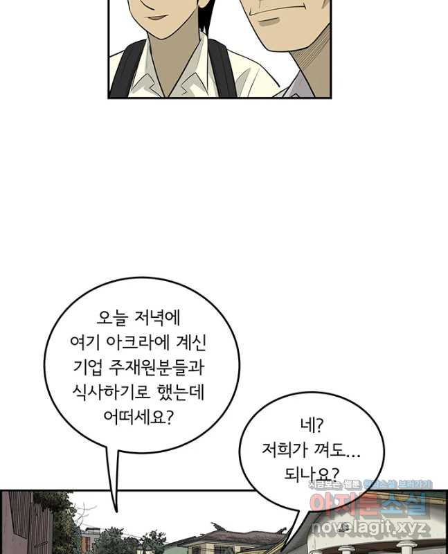 미생 part2 제175수 - 웹툰 이미지 15