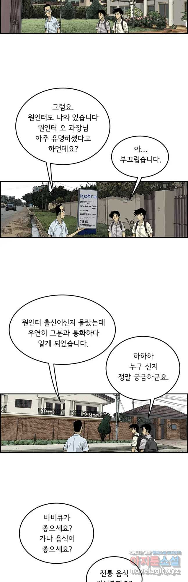 미생 part2 제175수 - 웹툰 이미지 16