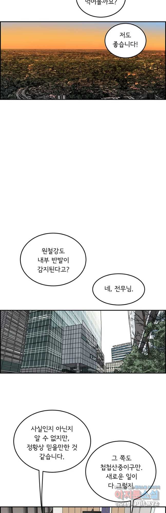 미생 part2 제175수 - 웹툰 이미지 17