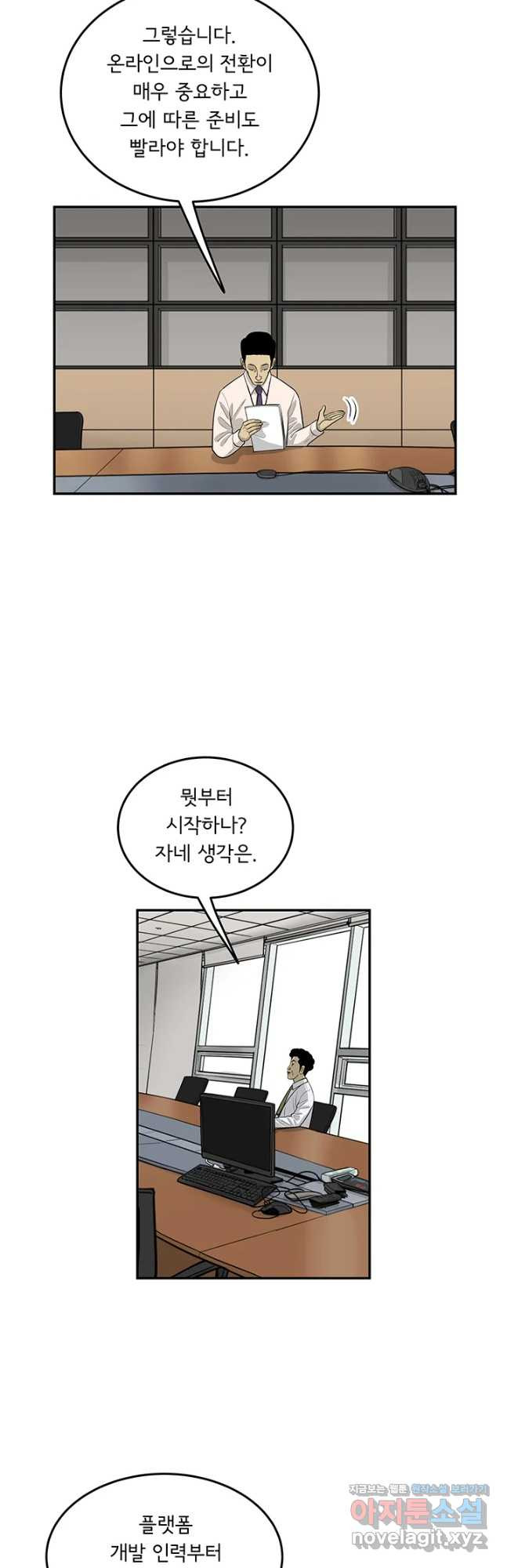 미생 part2 제175수 - 웹툰 이미지 19