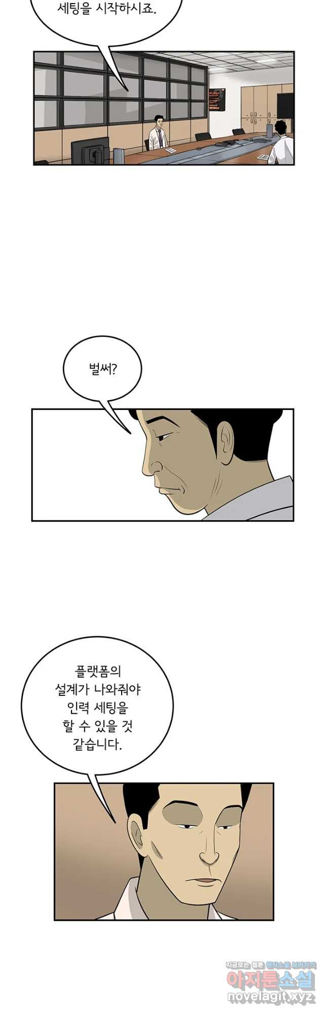 미생 part2 제175수 - 웹툰 이미지 20