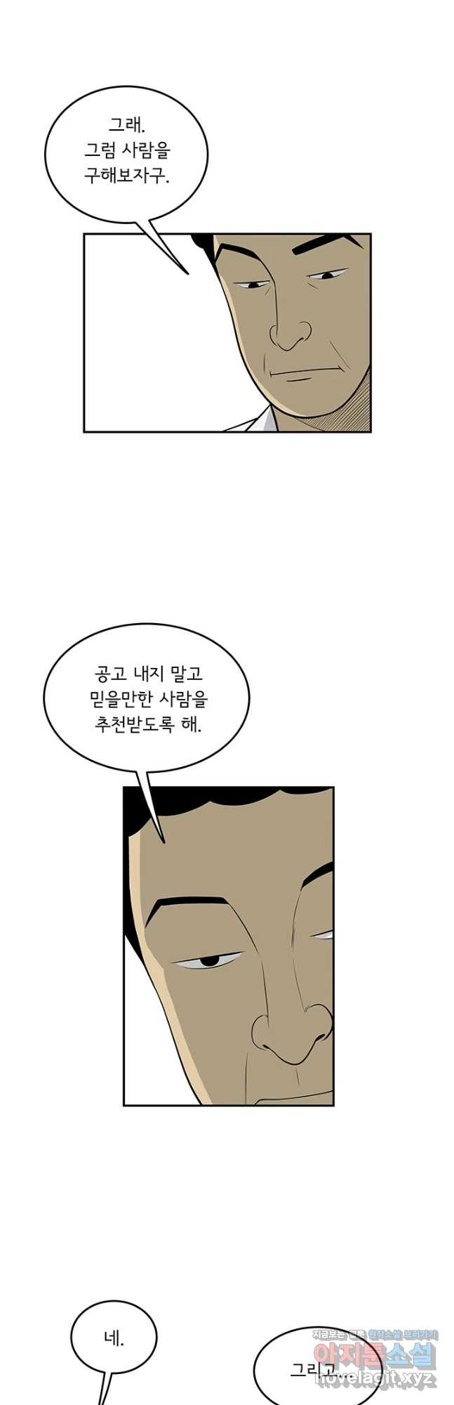 미생 part2 제175수 - 웹툰 이미지 21