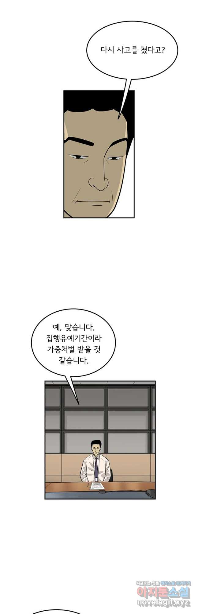 미생 part2 제175수 - 웹툰 이미지 23