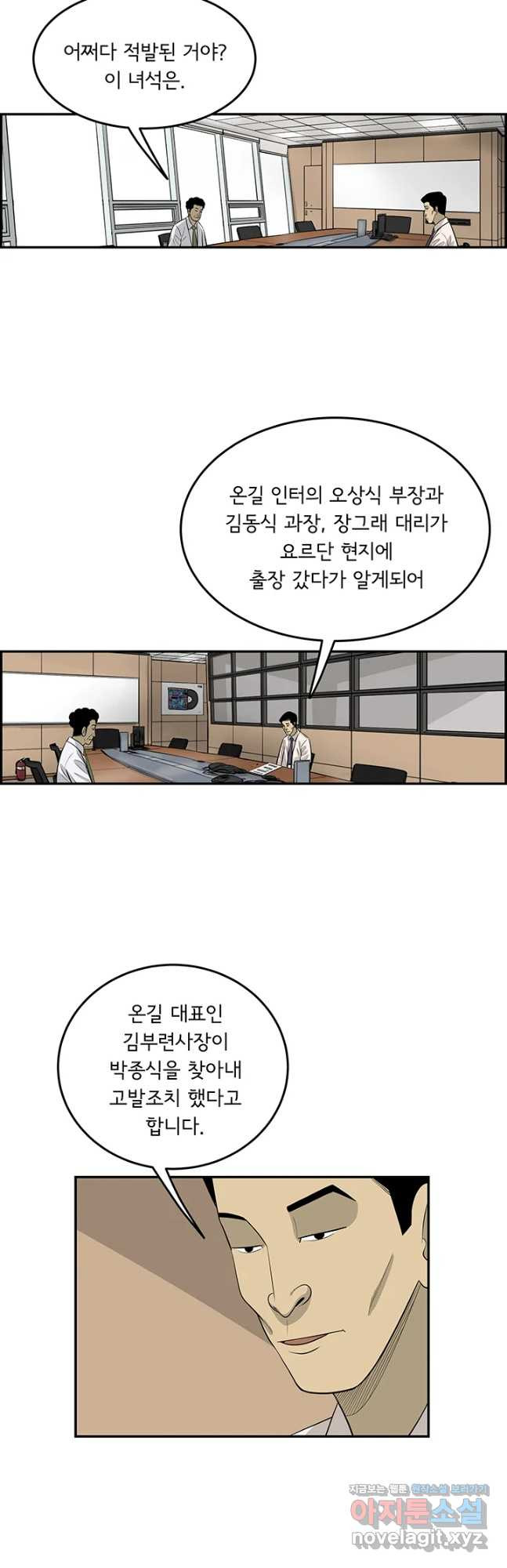 미생 part2 제175수 - 웹툰 이미지 24