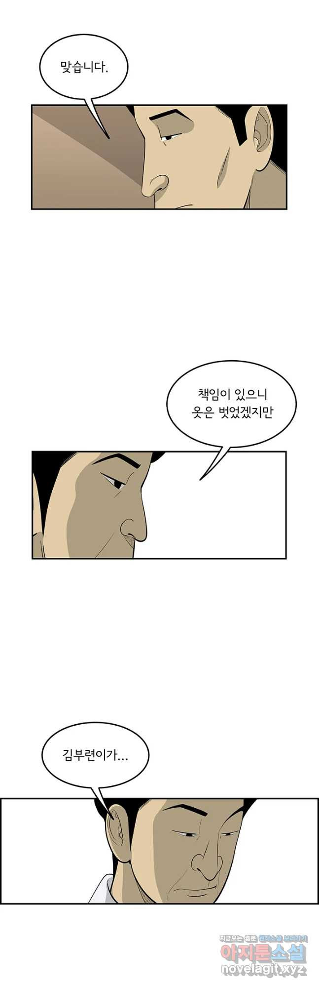 미생 part2 제175수 - 웹툰 이미지 26