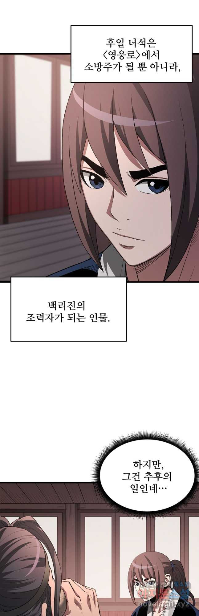 빙의검신 65화 - 웹툰 이미지 22