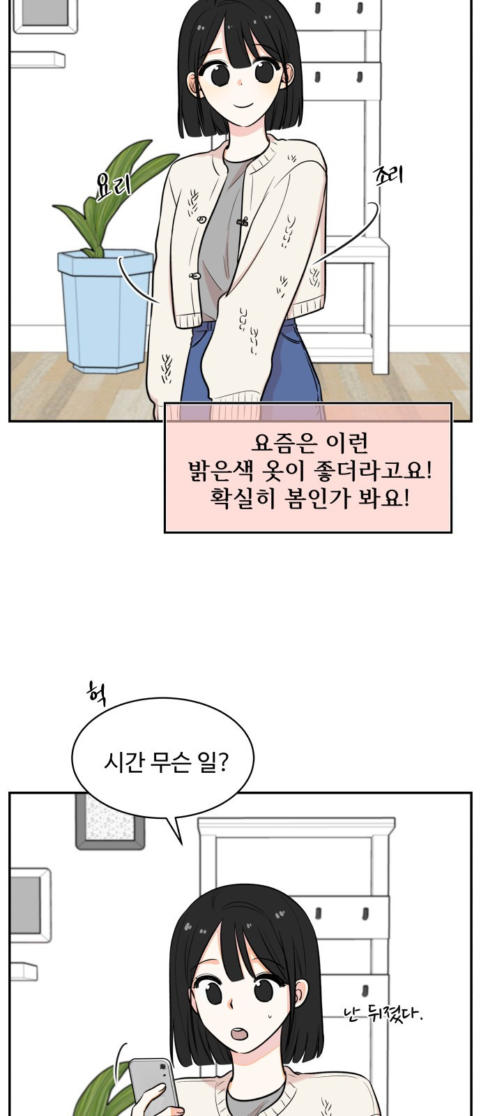 2023 요즘연애 특) 13화. 내꺼인듯 내꺼같은 너 - 숭어 작가 - 웹툰 이미지 8