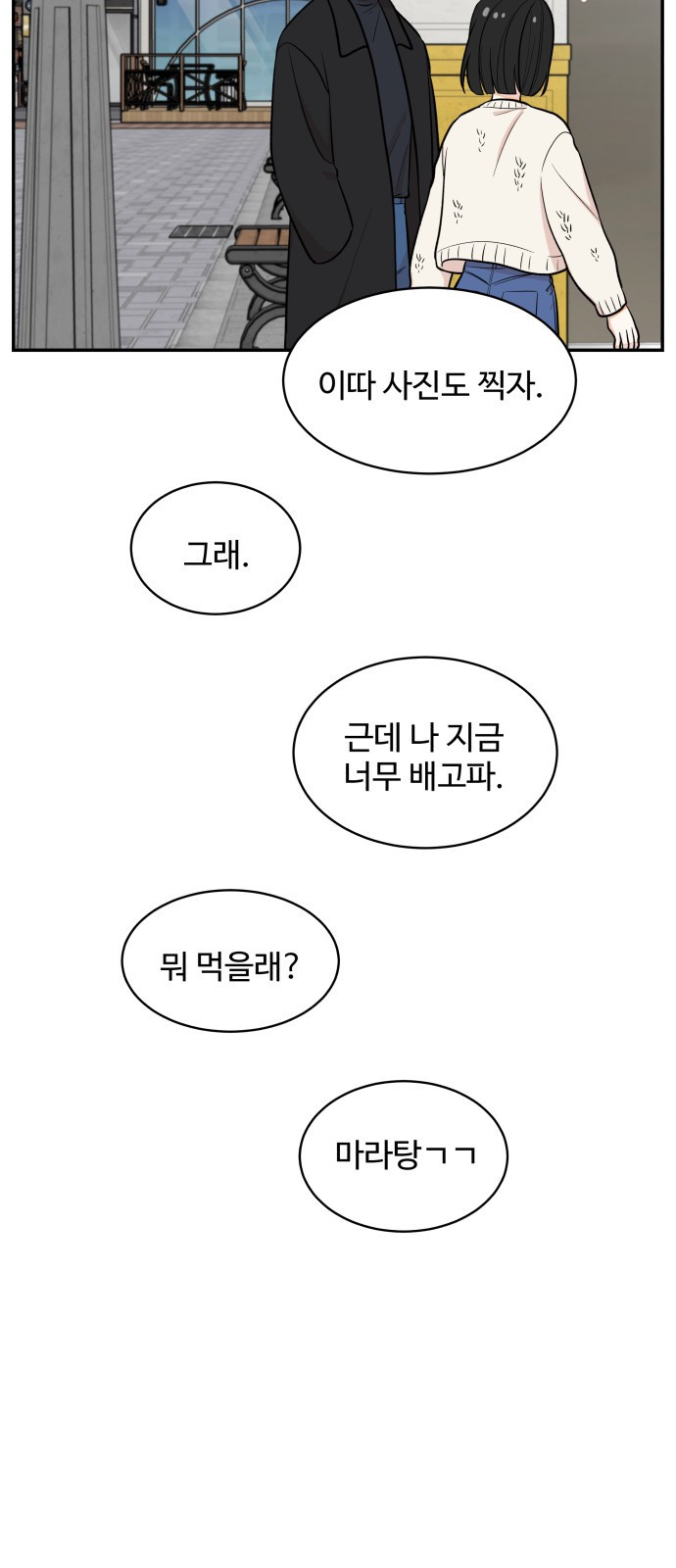 2023 요즘연애 특) 13화. 내꺼인듯 내꺼같은 너 - 숭어 작가 - 웹툰 이미지 15