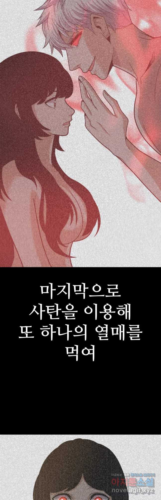 그라티아 [시즌2] 219화 - 웹툰 이미지 38