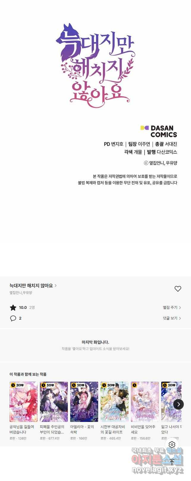 늑대지만 해치지 않아요 외전 5화 - 웹툰 이미지 46