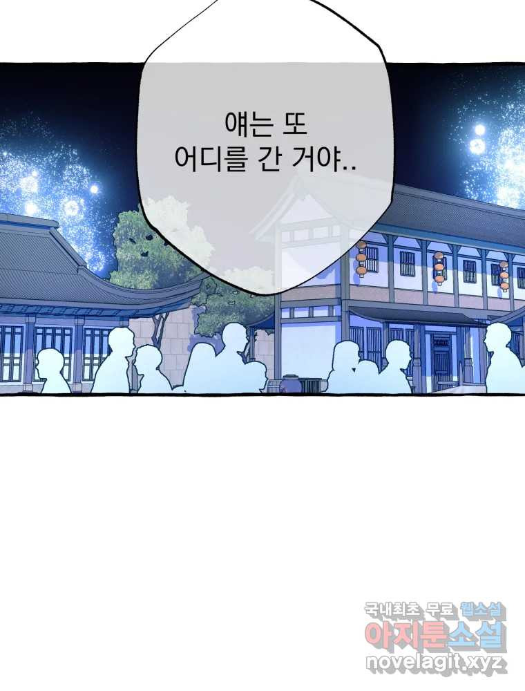 이계막차 56화 - 웹툰 이미지 67