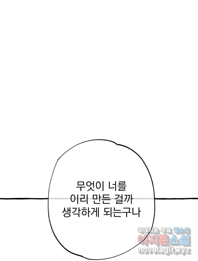 이계막차 56화 - 웹툰 이미지 89