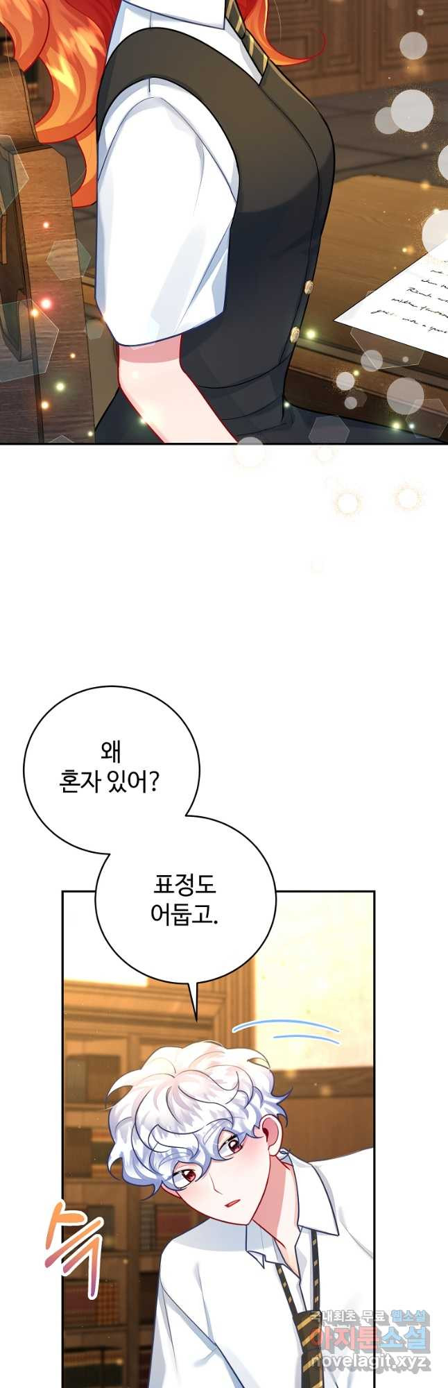 엘리트 공주님의 수석지침서 32화 - 웹툰 이미지 37