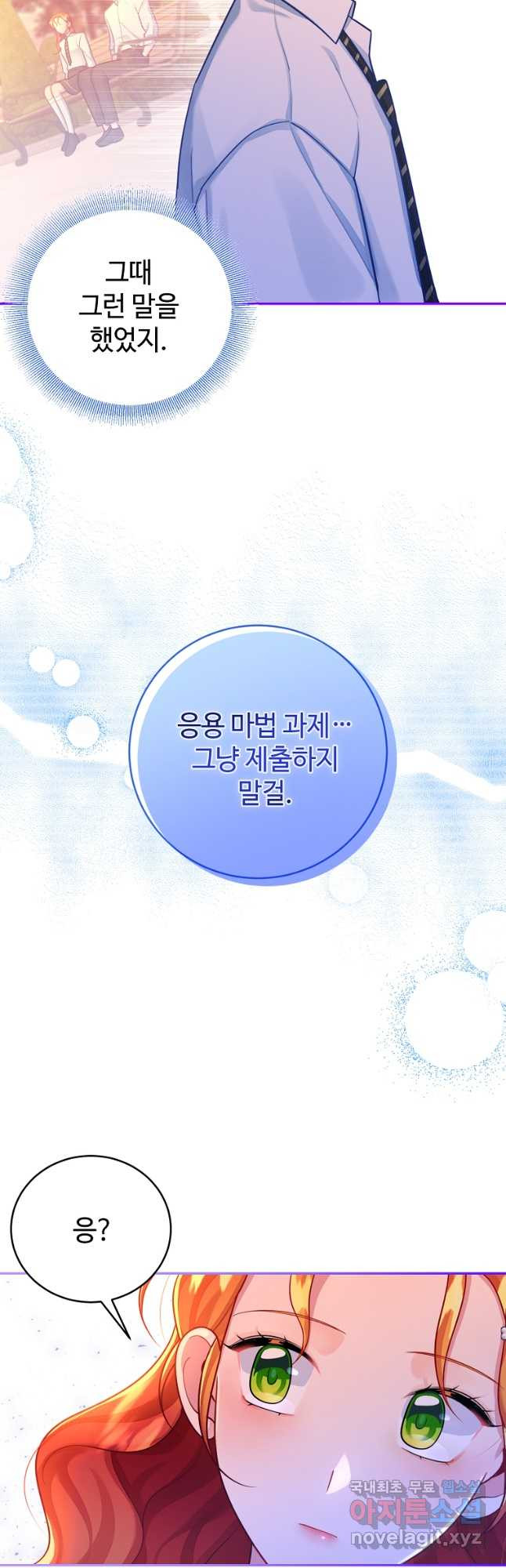 엘리트 공주님의 수석지침서 32화 - 웹툰 이미지 42