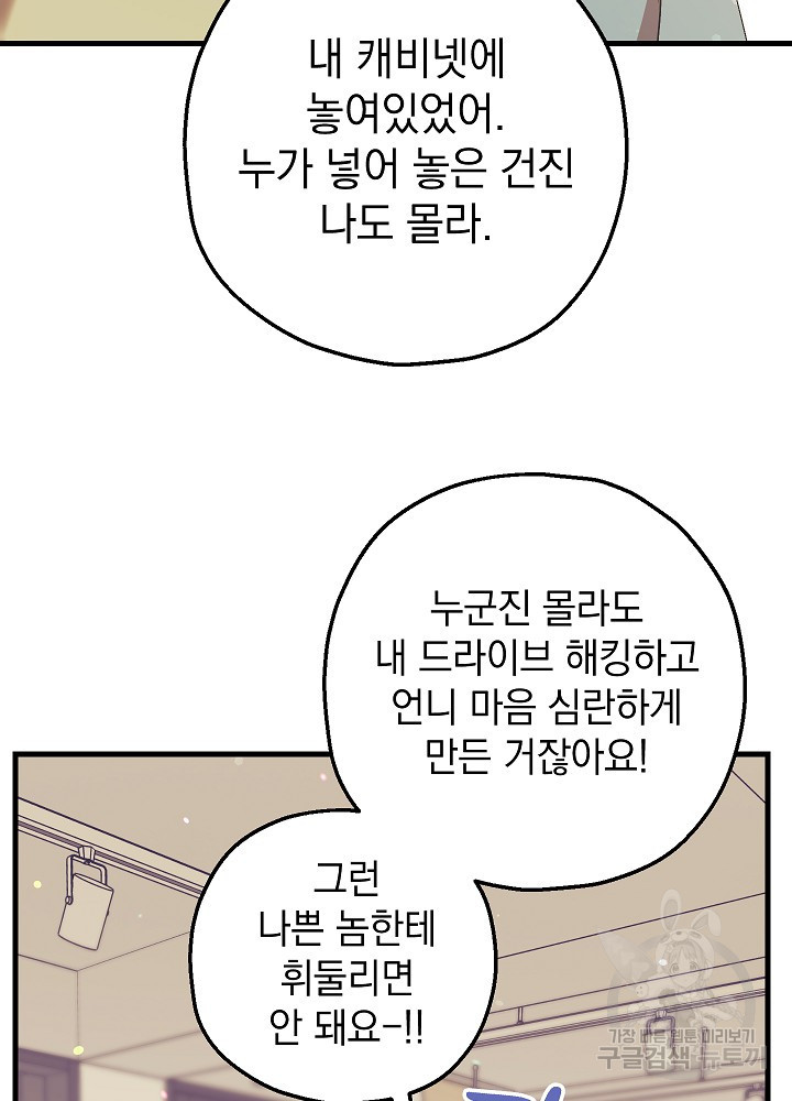 두 번째 남편 63화 - 웹툰 이미지 48