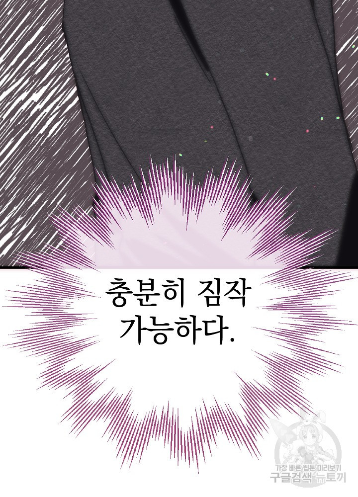 두 번째 남편 63화 - 웹툰 이미지 99