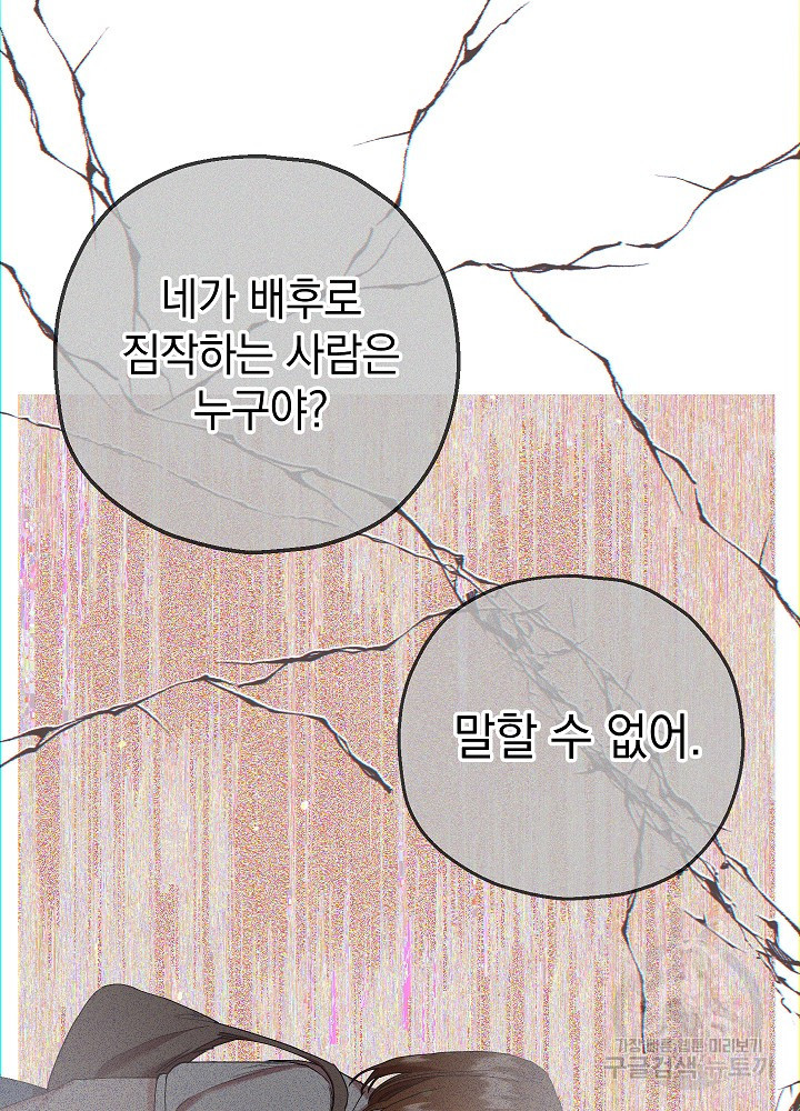 두 번째 남편 63화 - 웹툰 이미지 105