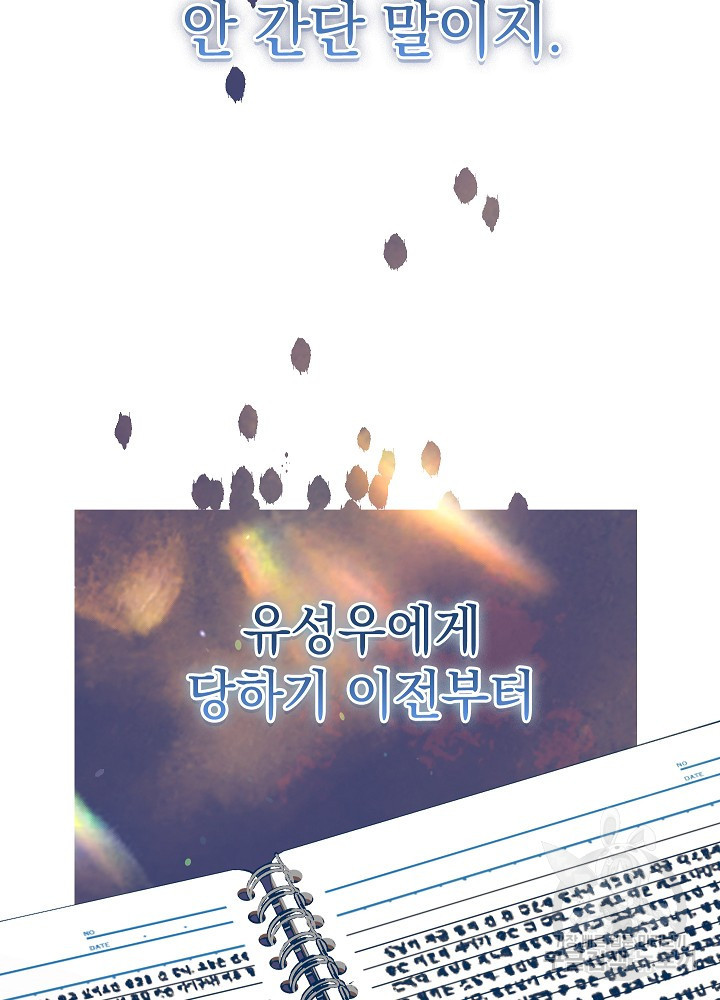 두 번째 남편 63화 - 웹툰 이미지 126