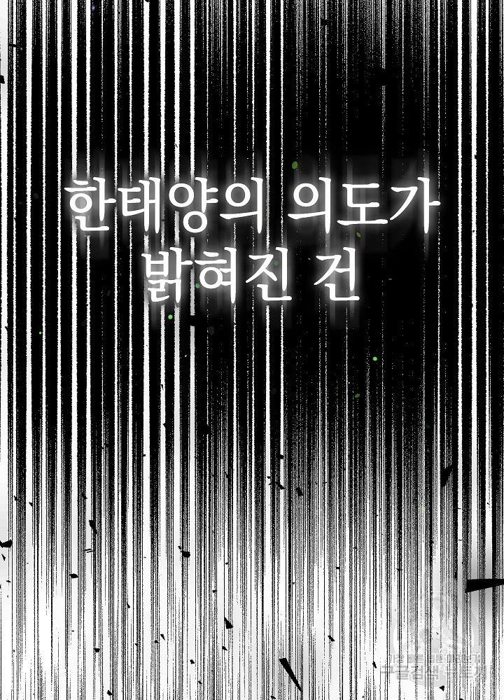 두 번째 남편 63화 - 웹툰 이미지 139