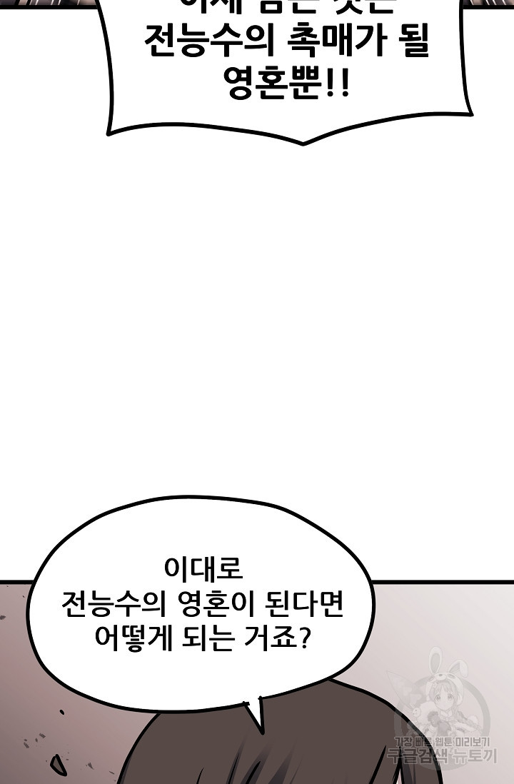 카르세아린 144화 - 웹툰 이미지 31