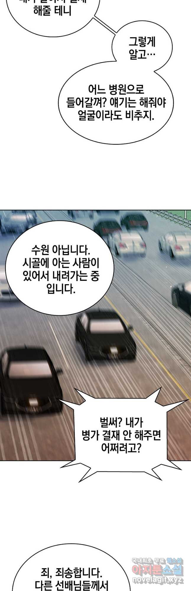 21세기 무인(카카오) 53화 - 웹툰 이미지 3