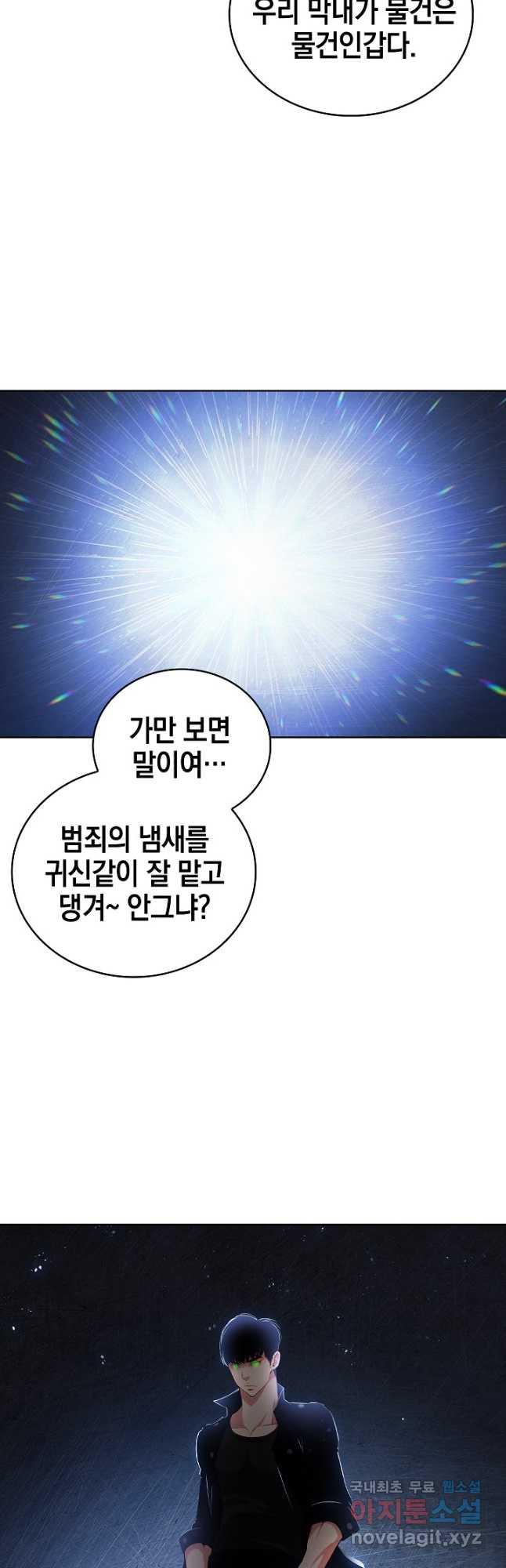 21세기 무인(카카오) 53화 - 웹툰 이미지 22