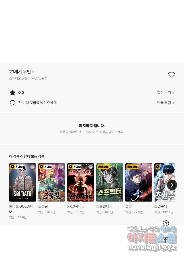 21세기 무인(카카오) 53화 - 웹툰 이미지 33