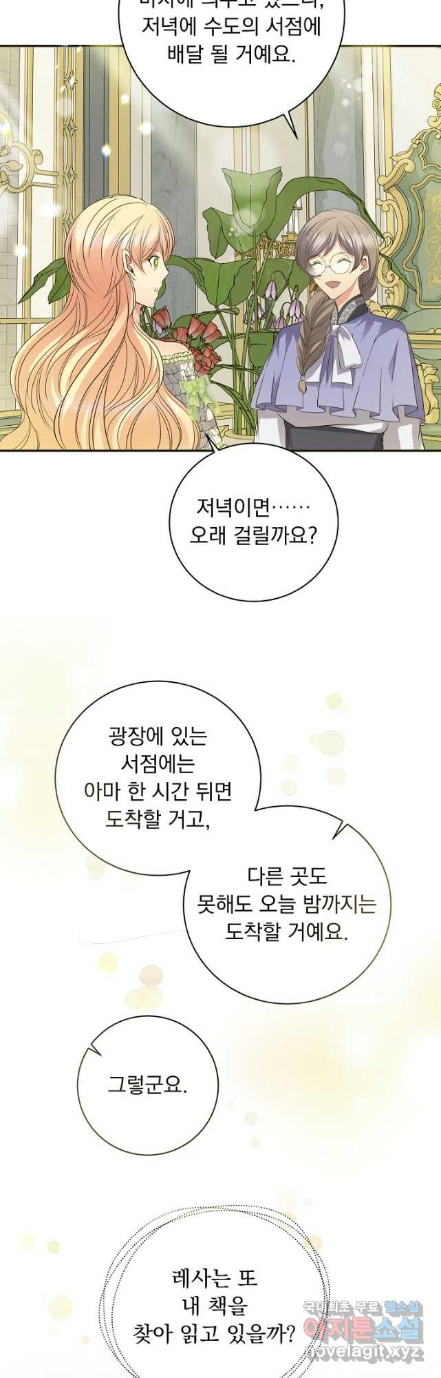 공작 부인의 은밀한 집필 48화 - 웹툰 이미지 6