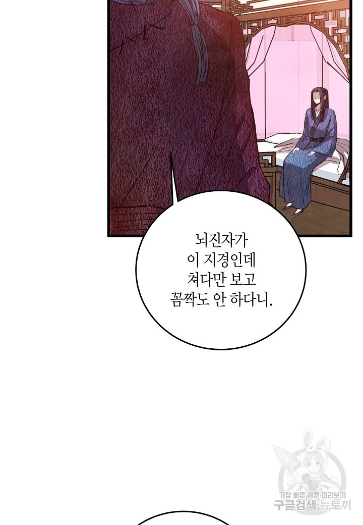 취접냉월 66화 - 웹툰 이미지 35