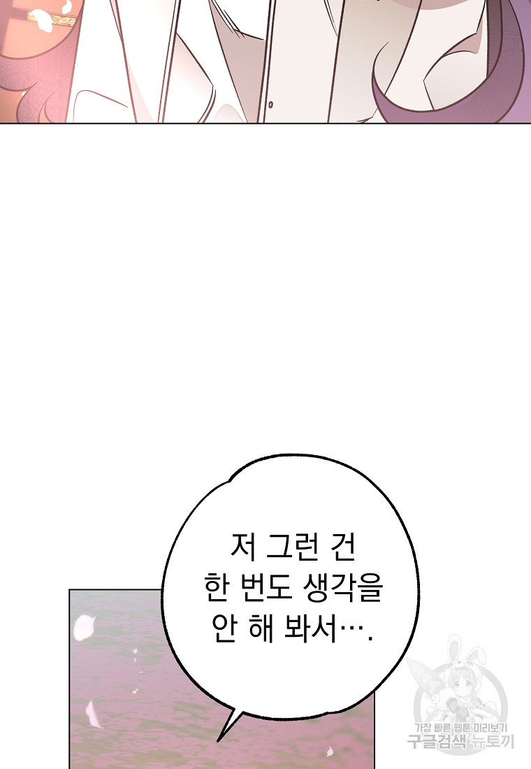 쥐구멍 볕 들 날 48화 - 웹툰 이미지 73