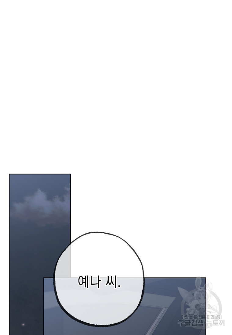 쥐구멍 볕 들 날 48화 - 웹툰 이미지 85