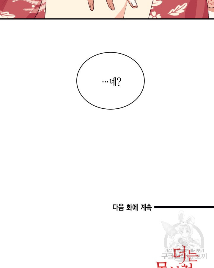 더는 못본척 하지 않기로 했다 85화 - 웹툰 이미지 86