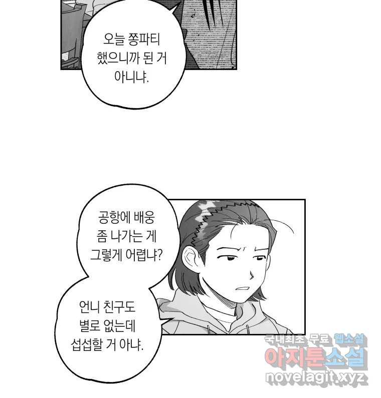 이대로 멈출 순 없다 140화 이대로 멈출 순 없다(2) - 웹툰 이미지 9