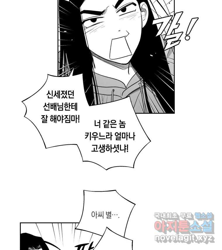 이대로 멈출 순 없다 140화 이대로 멈출 순 없다(2) - 웹툰 이미지 21