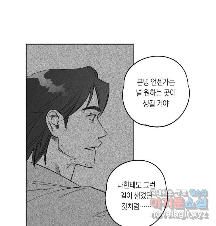 이대로 멈출 순 없다 140화 이대로 멈출 순 없다(2) - 웹툰 이미지 28