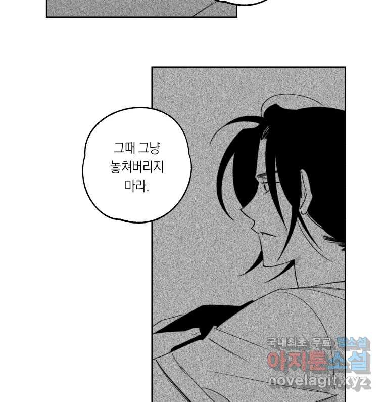 이대로 멈출 순 없다 140화 이대로 멈출 순 없다(2) - 웹툰 이미지 29