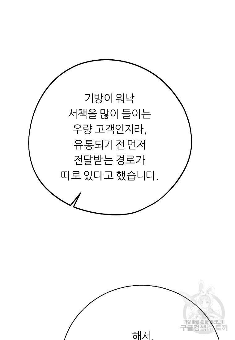 호랑낭자뎐 24화 - 웹툰 이미지 28