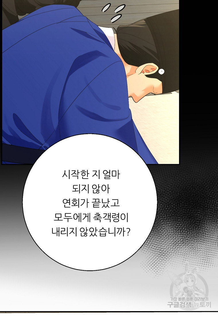 호랑낭자뎐 24화 - 웹툰 이미지 55