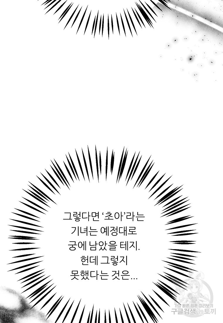 호랑낭자뎐 24화 - 웹툰 이미지 62