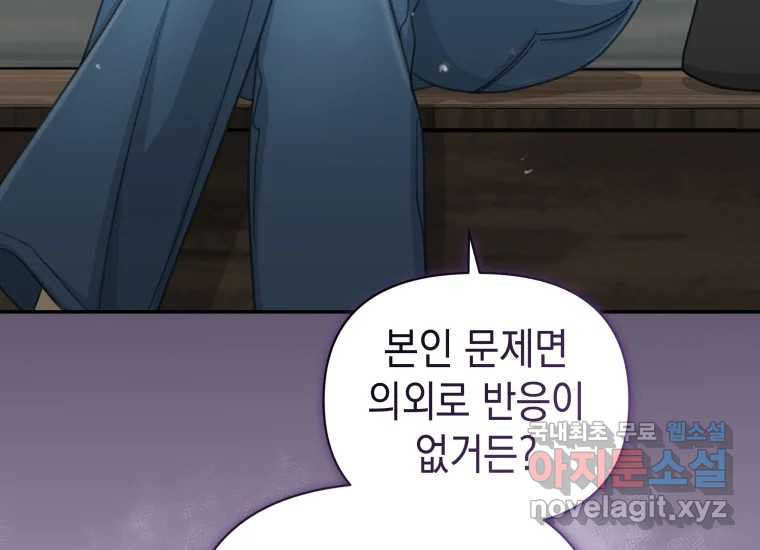 너를 만지면 30화 - 웹툰 이미지 80