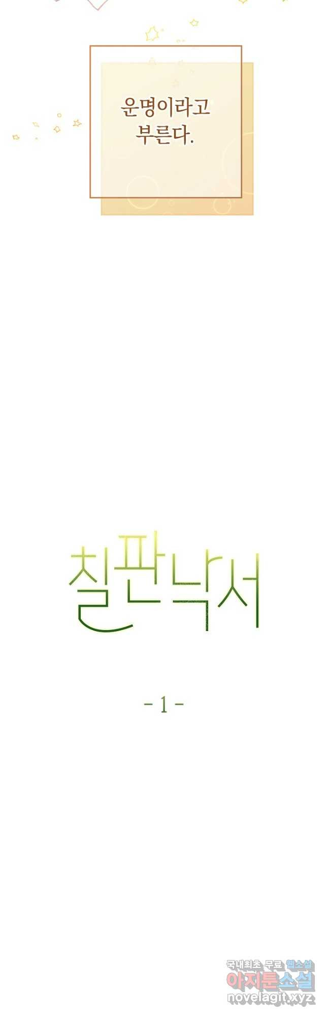 SSS급 로맨스 단편선 칠판 낙서 1화 - 웹툰 이미지 6